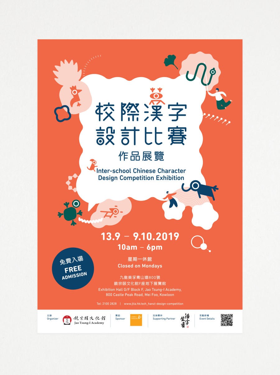 Jao Tsung-I Academy — exhibition graphics & visual identity by var.studio
