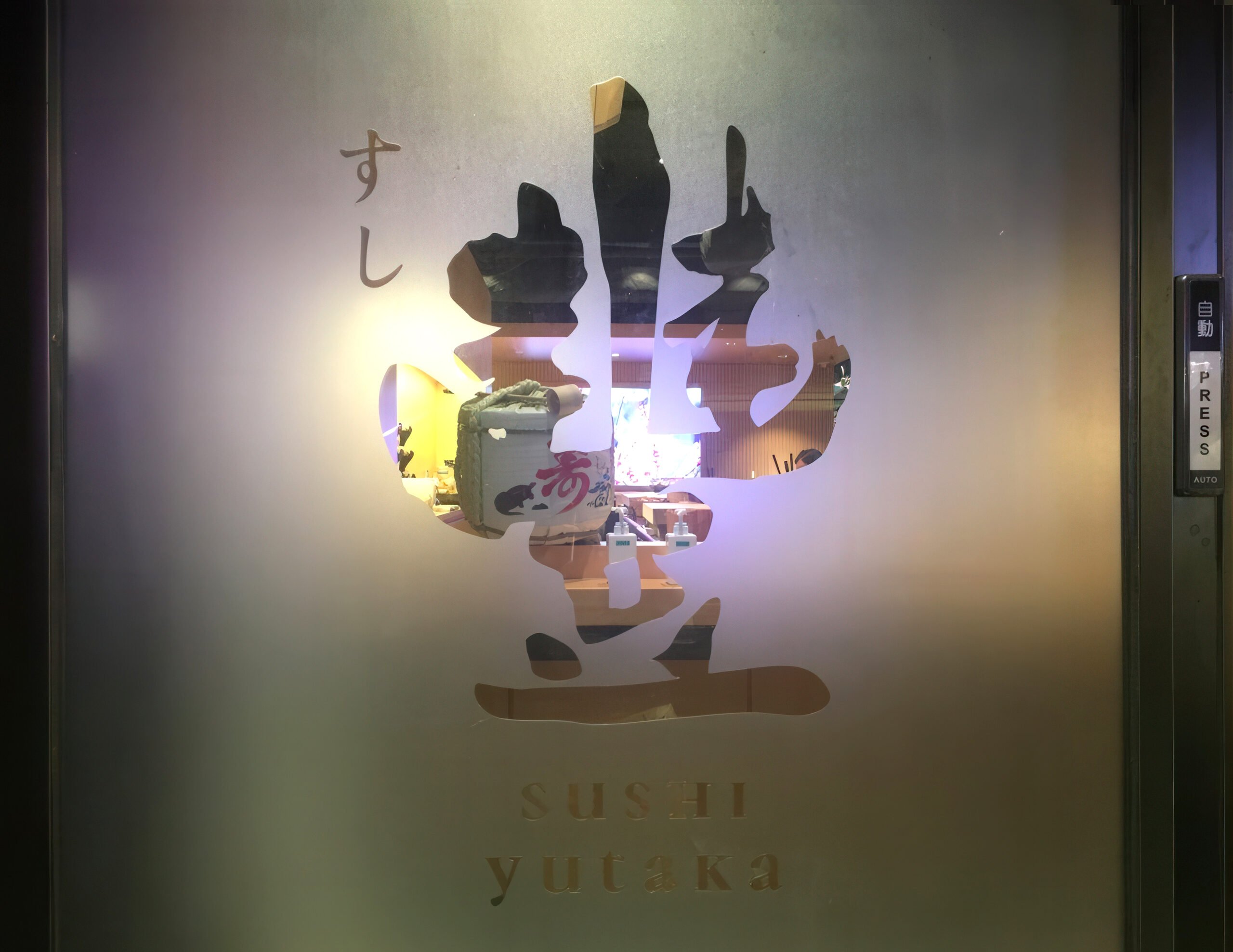 Sushi Yutaka brand identity — Japanese Restaurant design by var.studio (4)